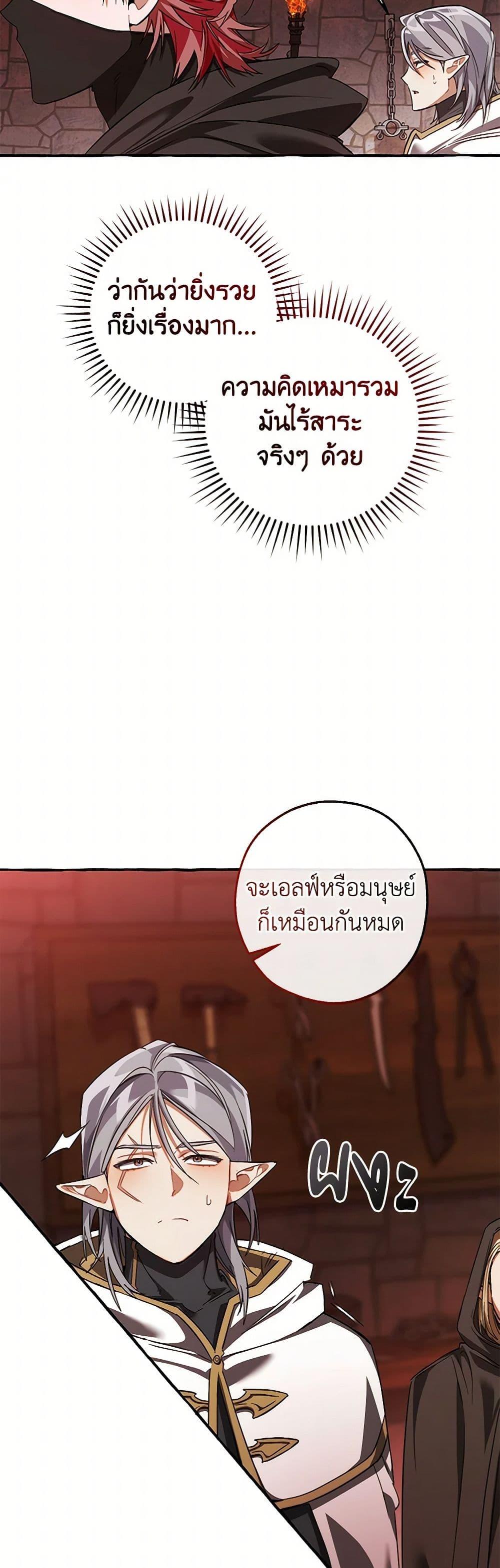 Trash of the Count’s Family ตอนที่ 137 5