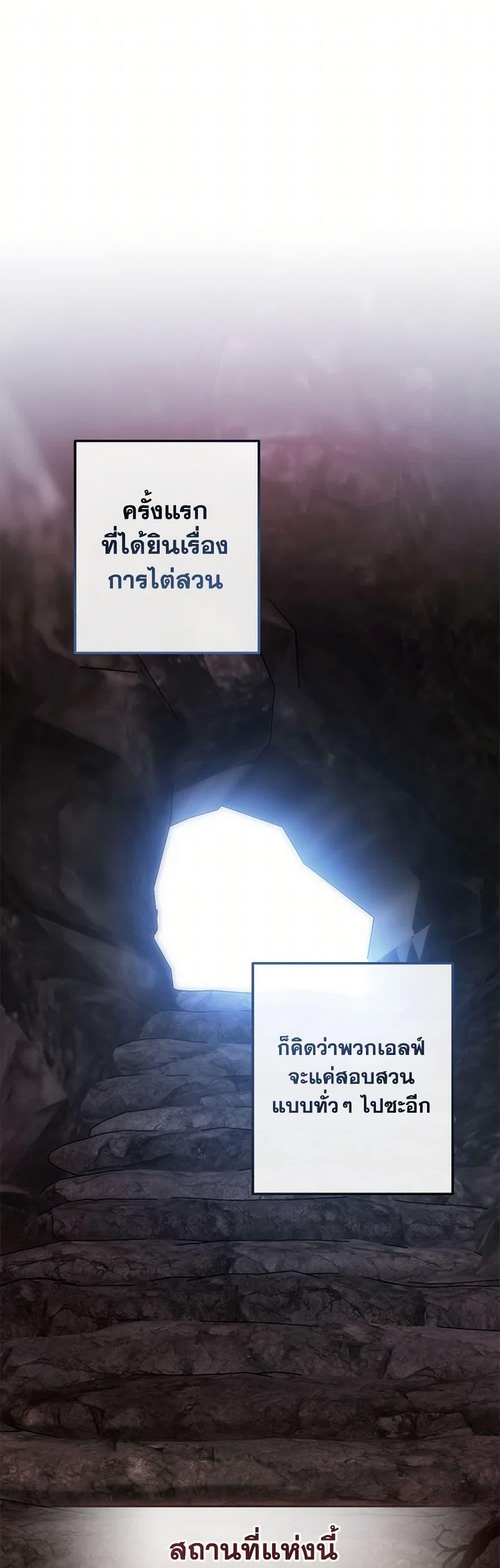 Trash of the Count’s Family ตอนที่ 137 2
