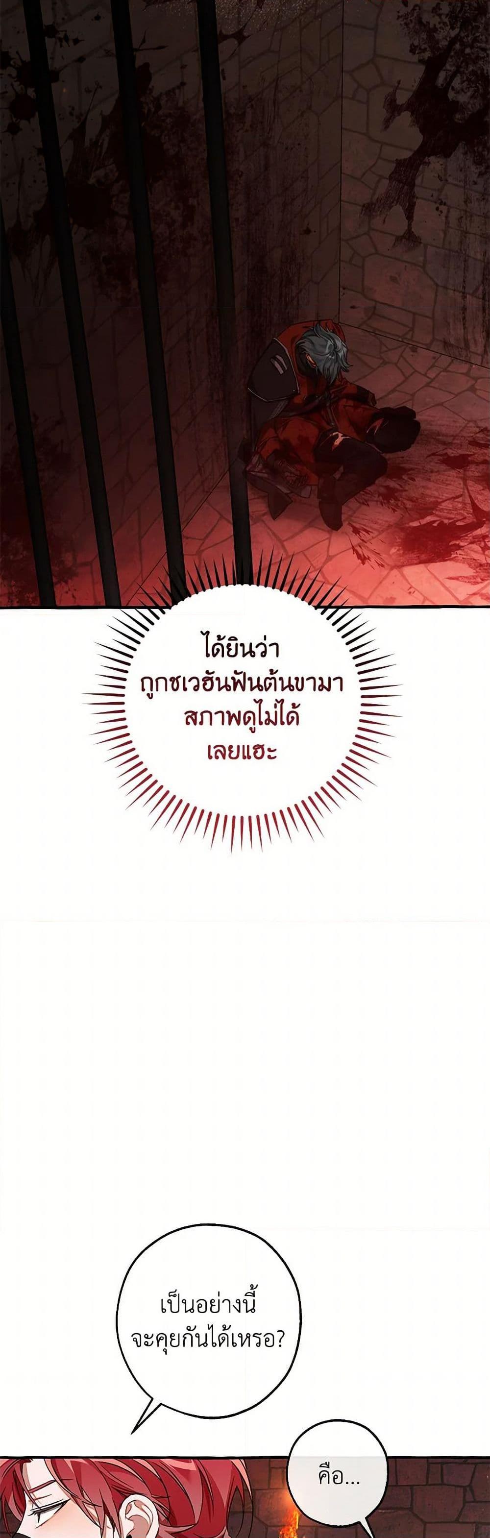 Trash of the Count’s Family ตอนที่ 137 4