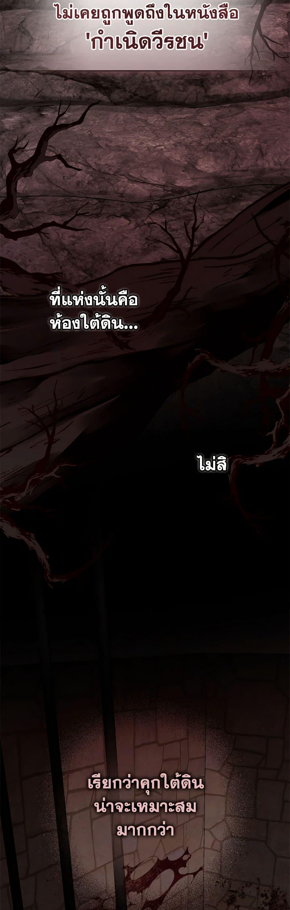 Trash of the Count’s Family ตอนที่ 137 3