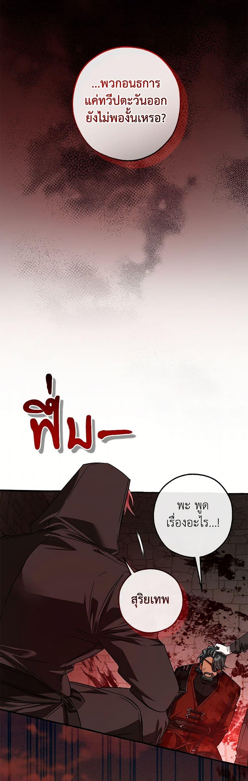 Trash of the Count’s Family ตอนที่ 137 11