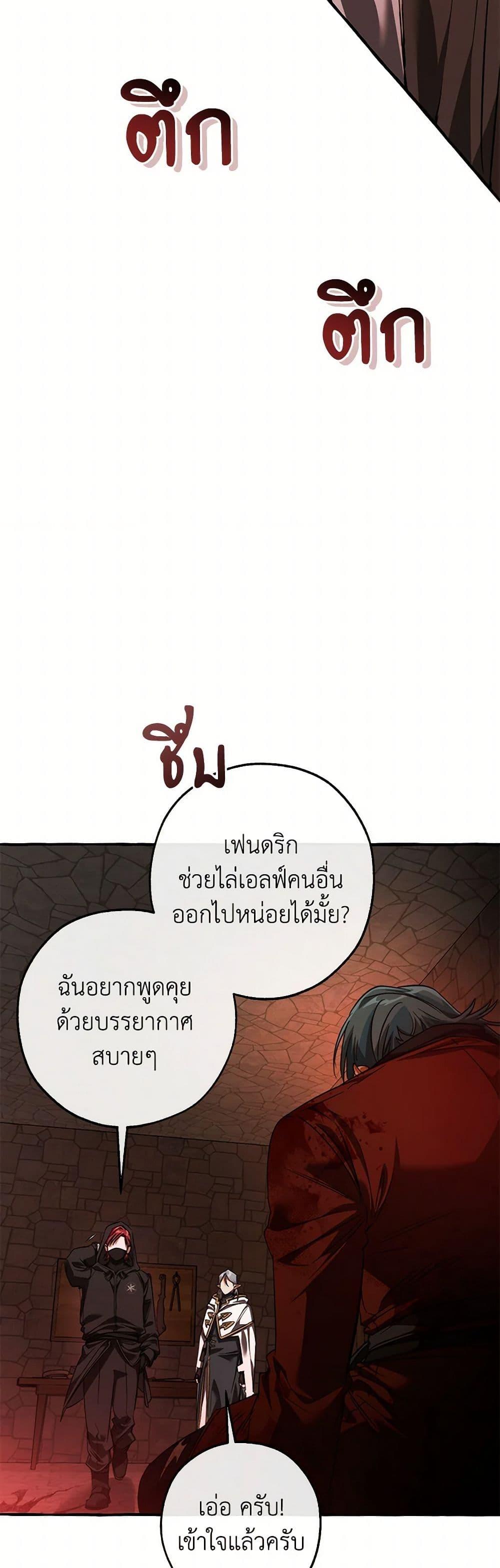 Trash of the Count’s Family ตอนที่ 137 6