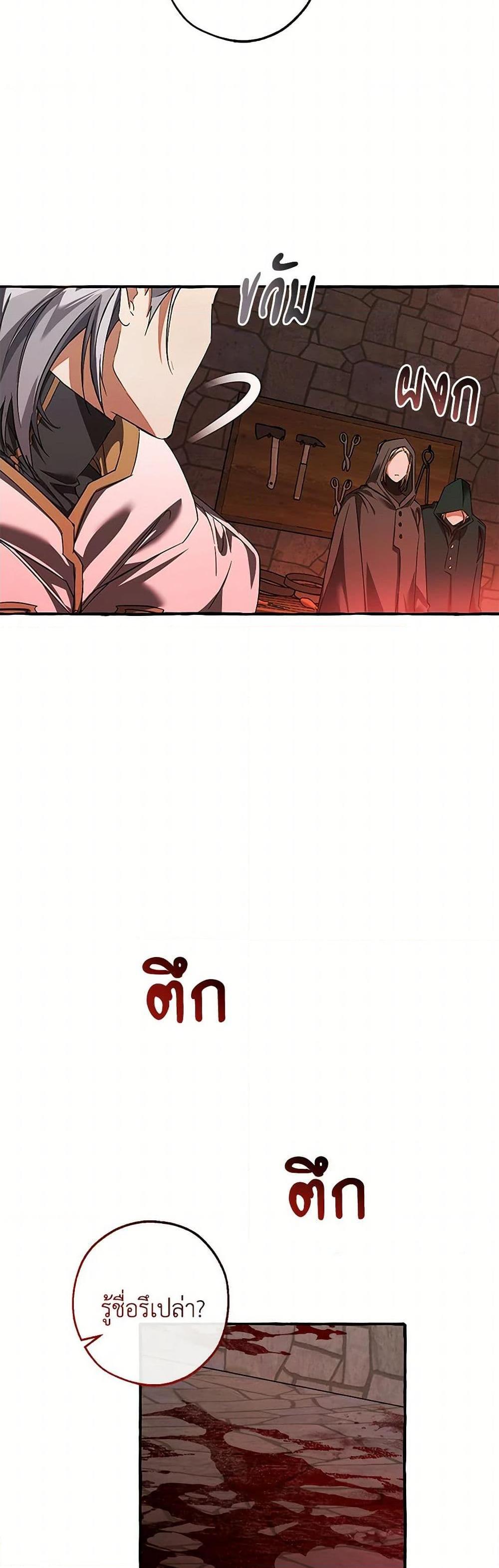 Trash of the Count’s Family ตอนที่ 137 7
