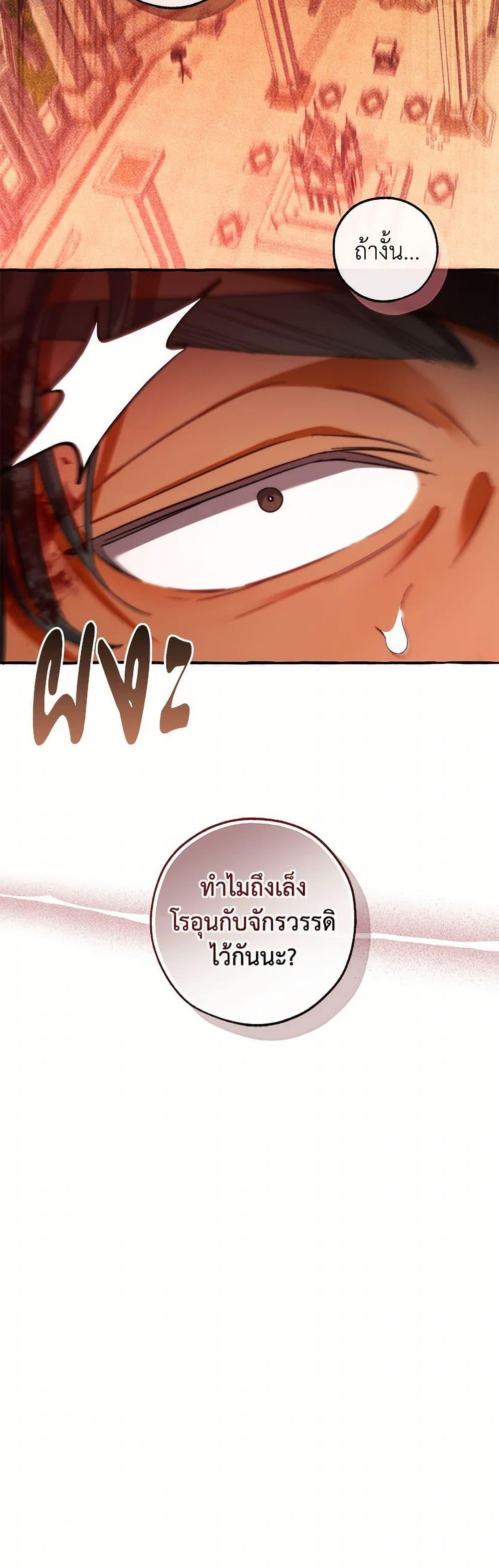 Trash of the Count’s Family ตอนที่ 137 13
