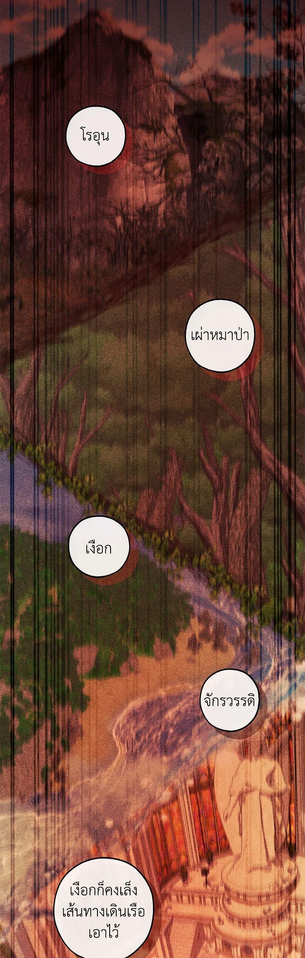 Trash of the Count’s Family ตอนที่ 137 12