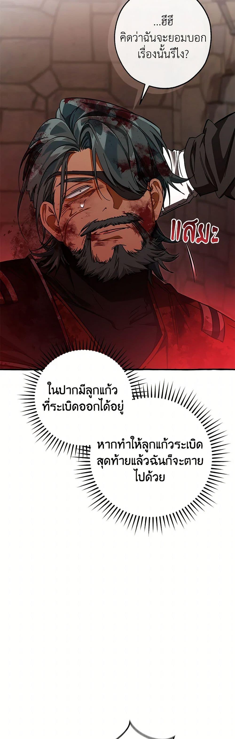 Trash of the Count’s Family ตอนที่ 137 15