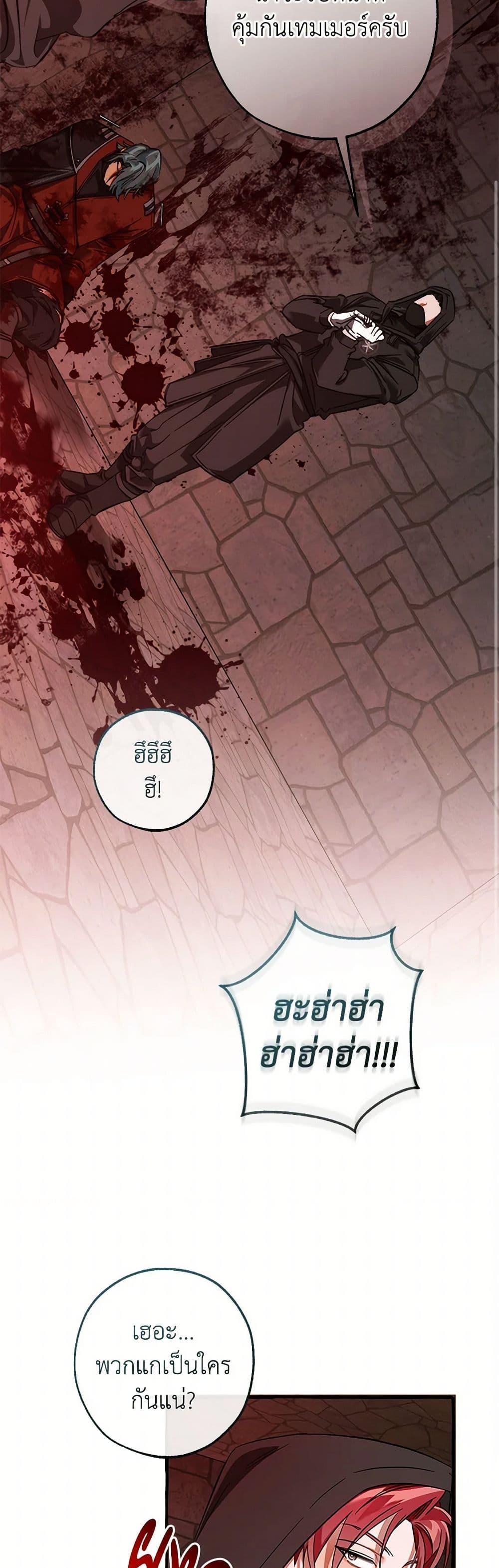 Trash of the Count’s Family ตอนที่ 137 9