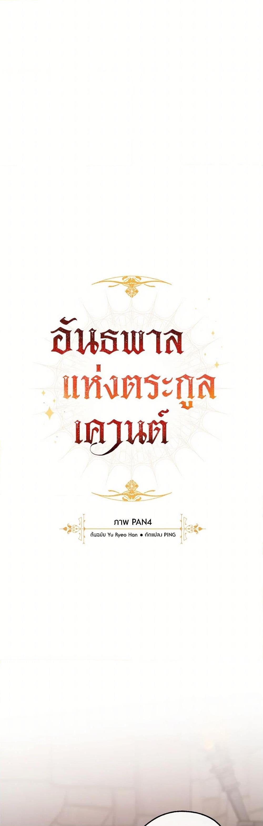 Trash of the Count’s Family ตอนที่ 137 14