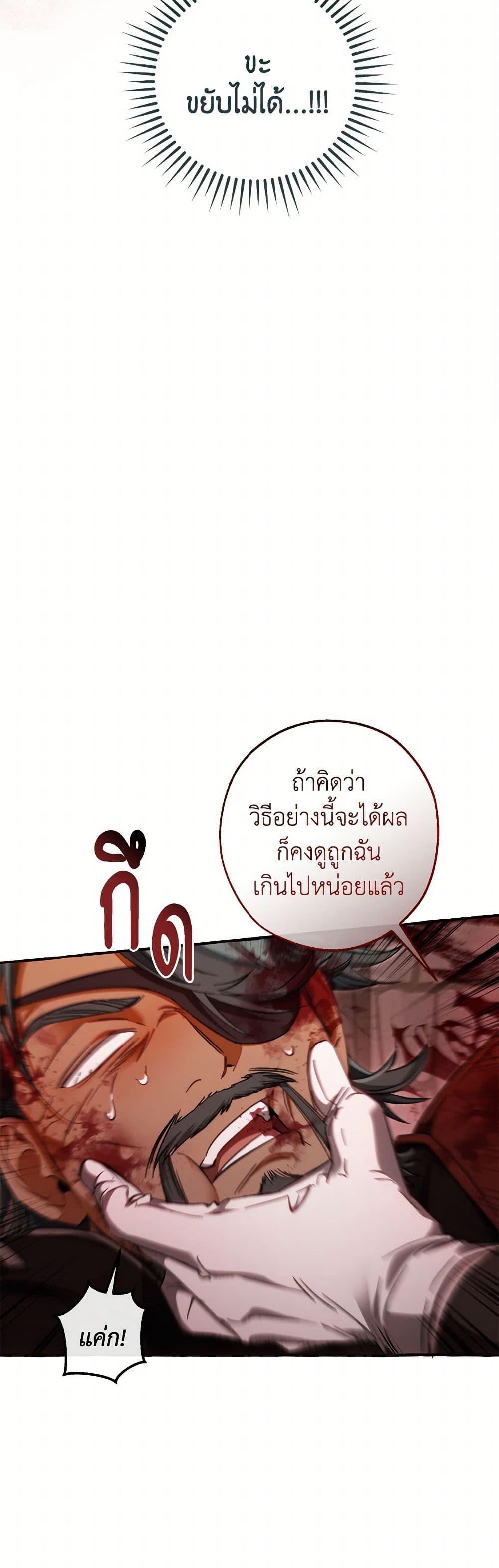 Trash of the Count’s Family ตอนที่ 137 17
