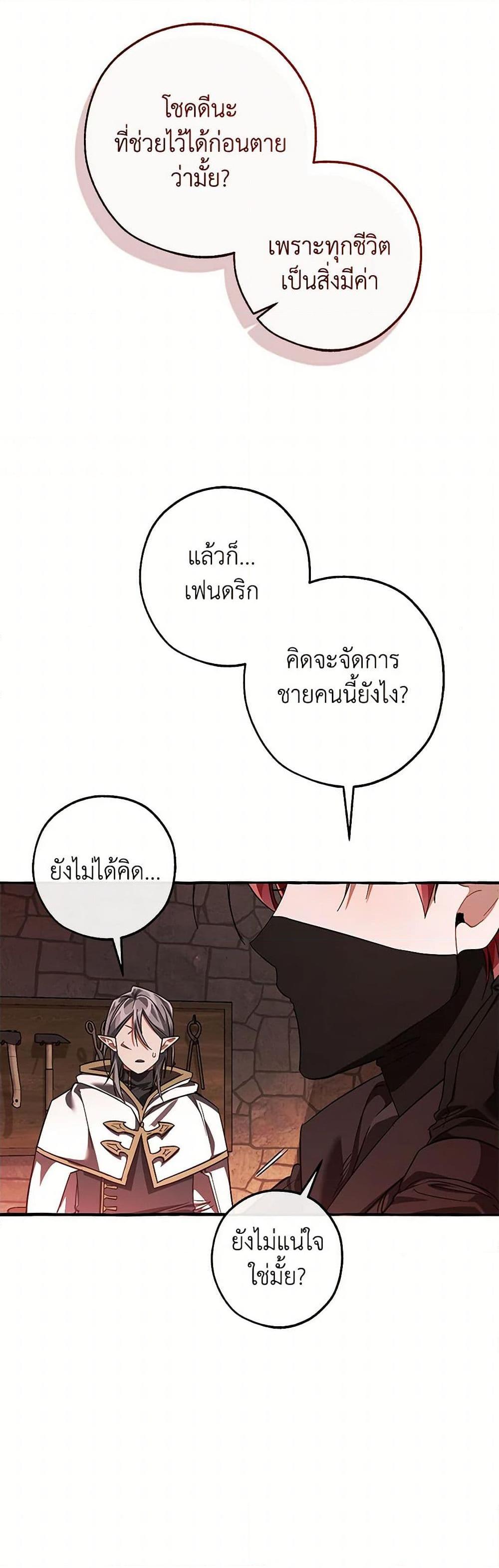 Trash of the Count’s Family ตอนที่ 137 21