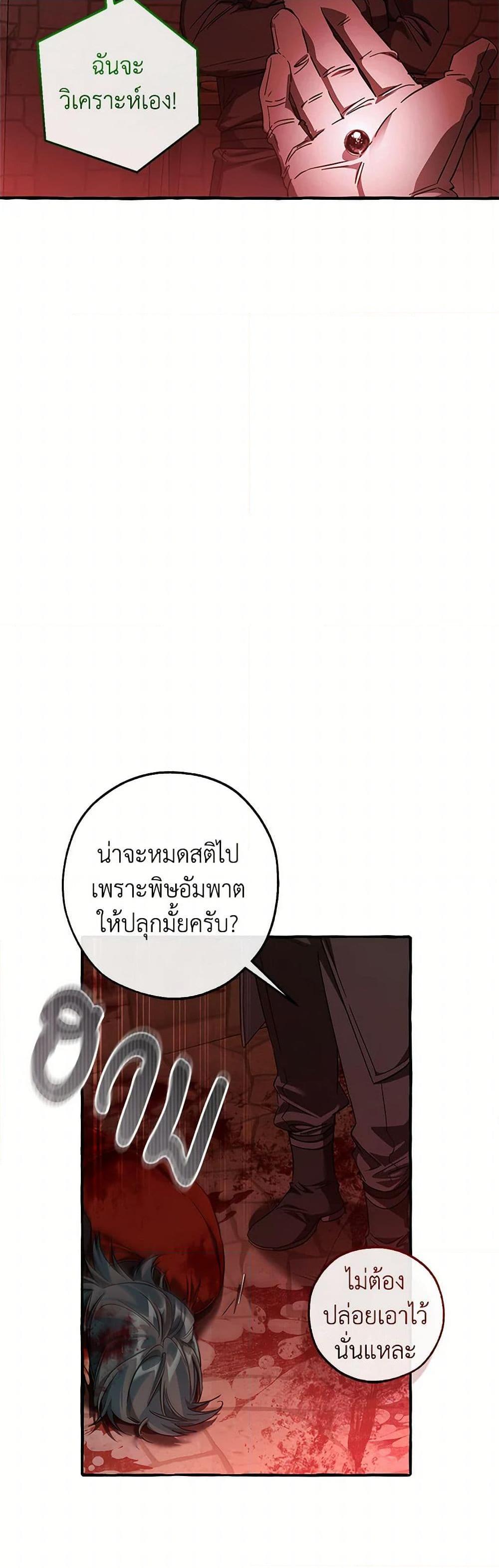 Trash of the Count’s Family ตอนที่ 137 20