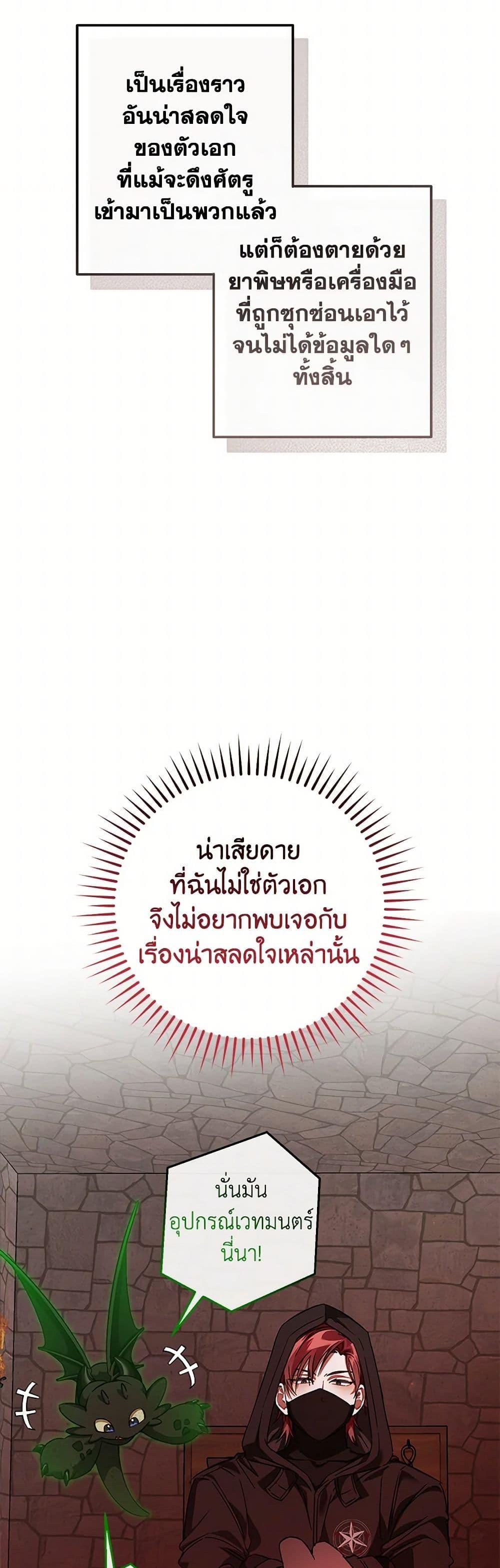Trash of the Count’s Family ตอนที่ 137 19