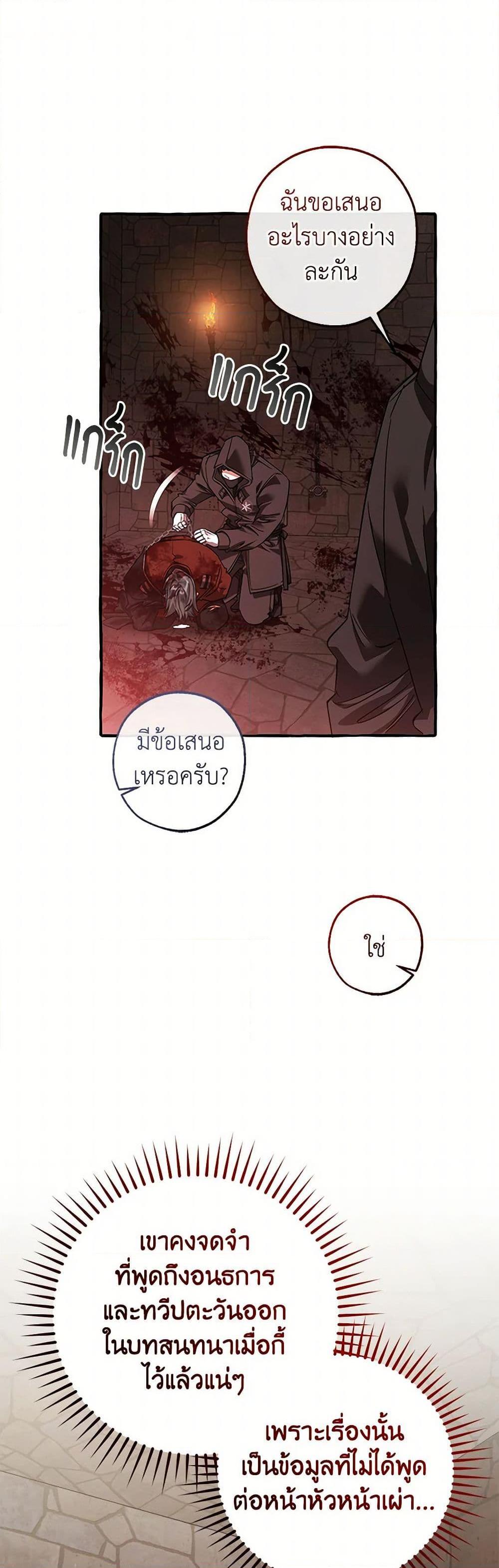 Trash of the Count’s Family ตอนที่ 137 22