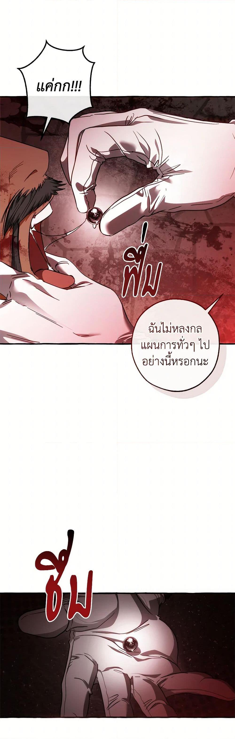 Trash of the Count’s Family ตอนที่ 137 18