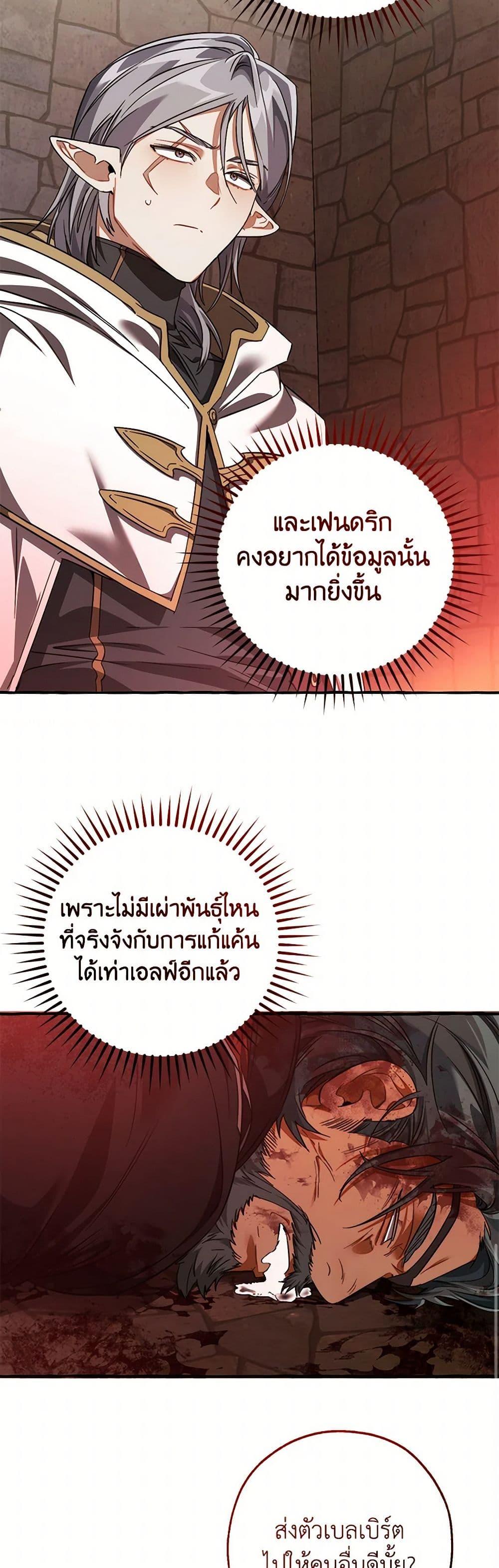 Trash of the Count’s Family ตอนที่ 137 23