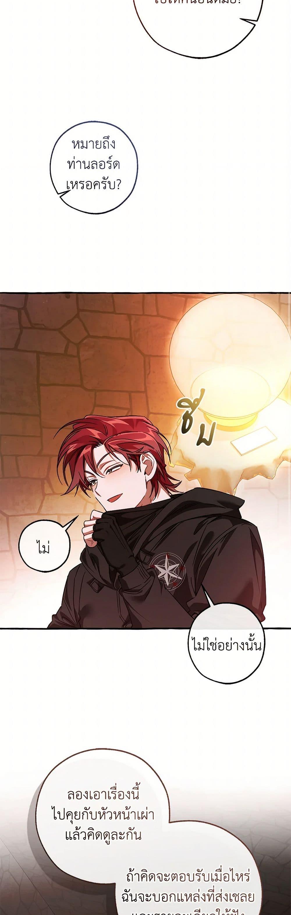 Trash of the Count’s Family ตอนที่ 137 24