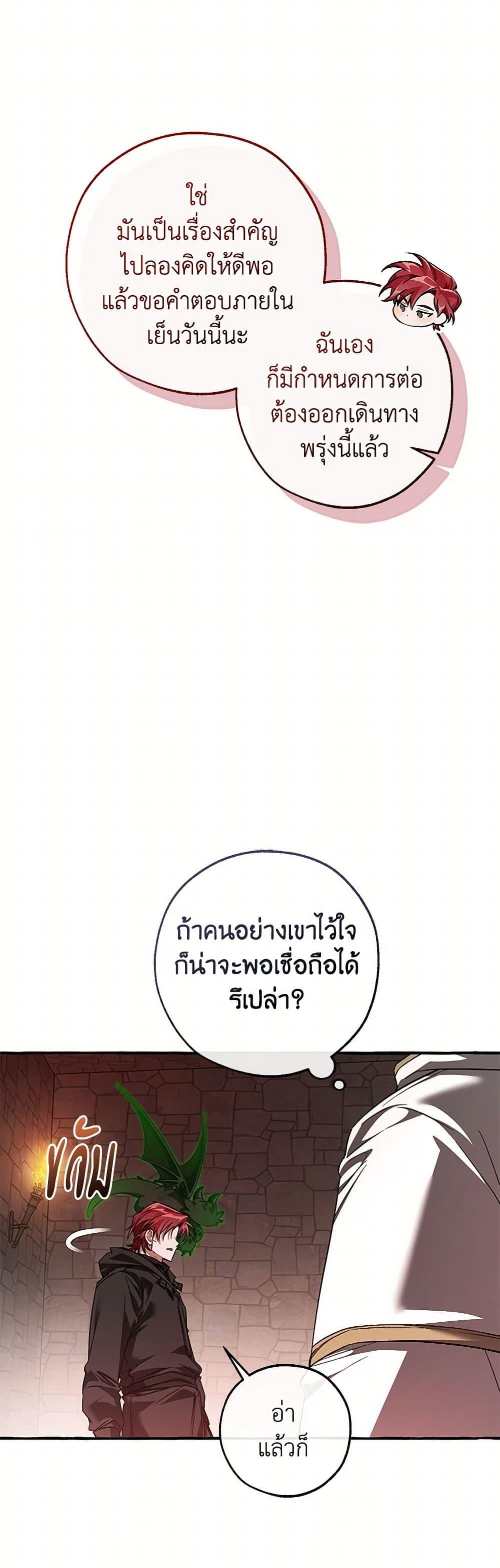 Trash of the Count’s Family ตอนที่ 137 26