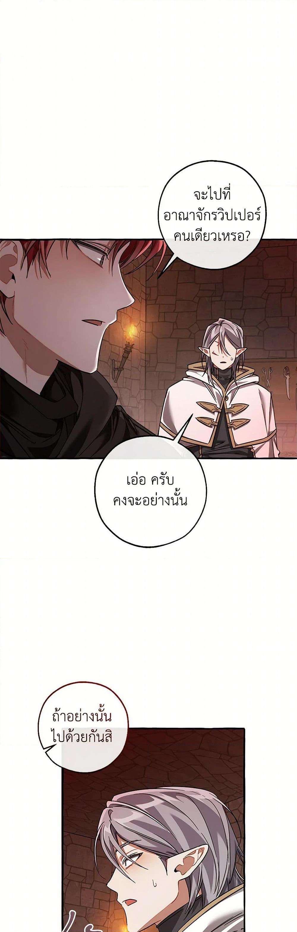 Trash of the Count’s Family ตอนที่ 137 27
