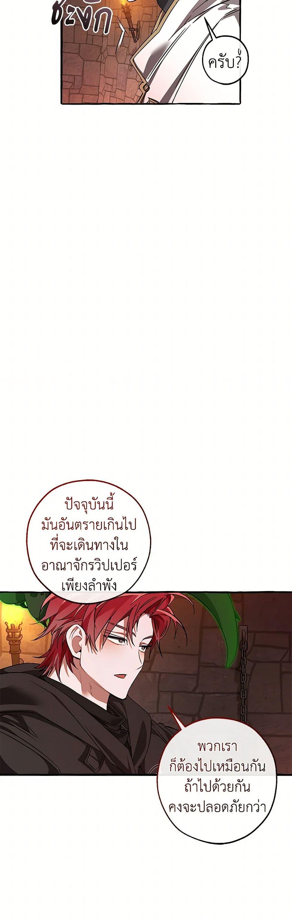 Trash of the Count’s Family ตอนที่ 137 28
