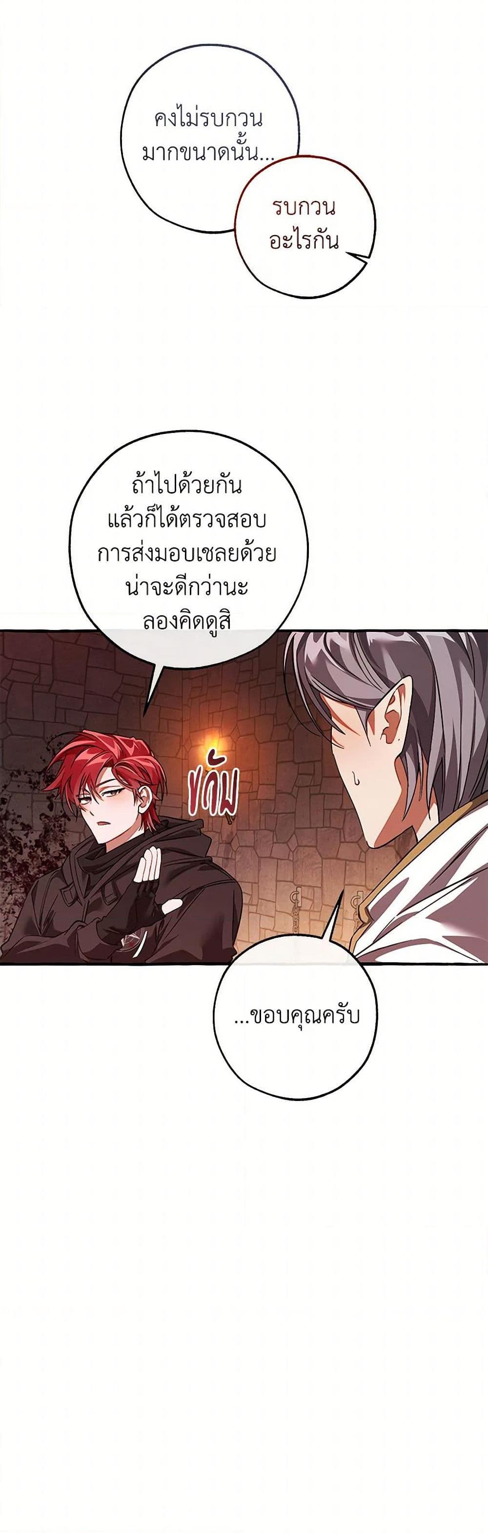 Trash of the Count’s Family ตอนที่ 137 29