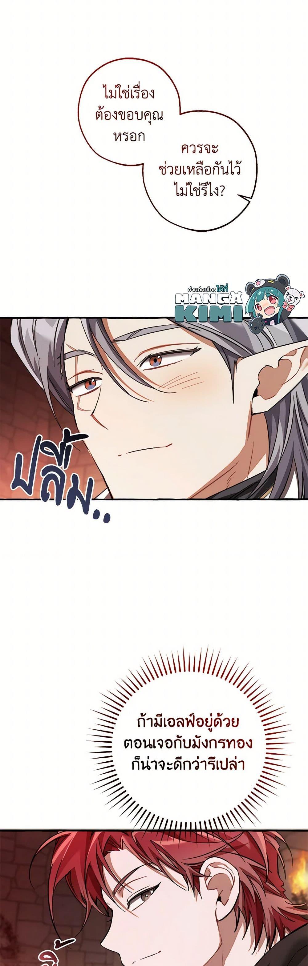 Trash of the Count’s Family ตอนที่ 137 30