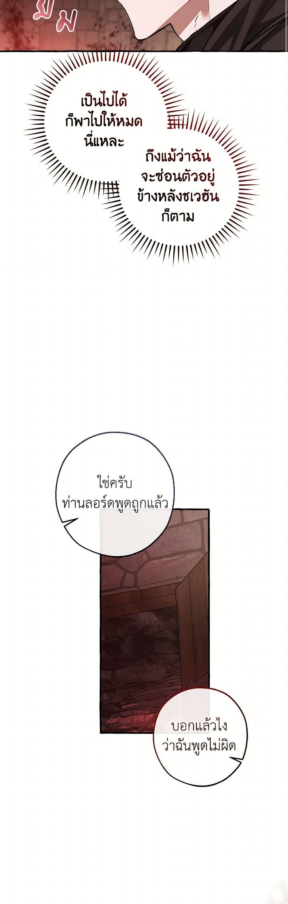 Trash of the Count’s Family ตอนที่ 137 31