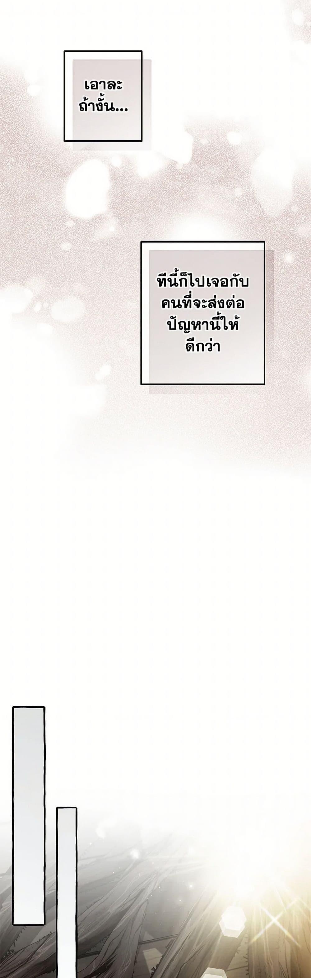 Trash of the Count’s Family ตอนที่ 137 32