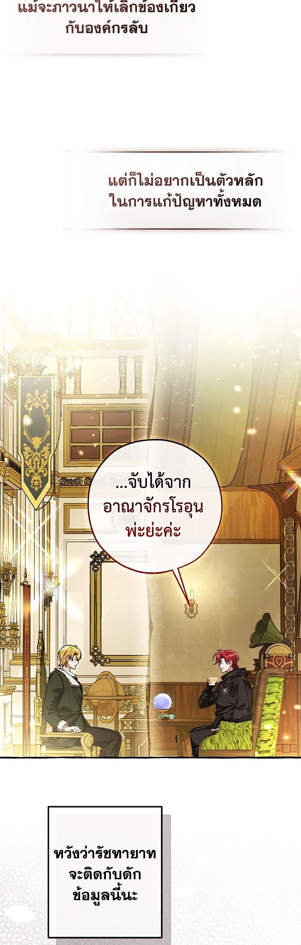 Trash of the Count’s Family ตอนที่ 137 36