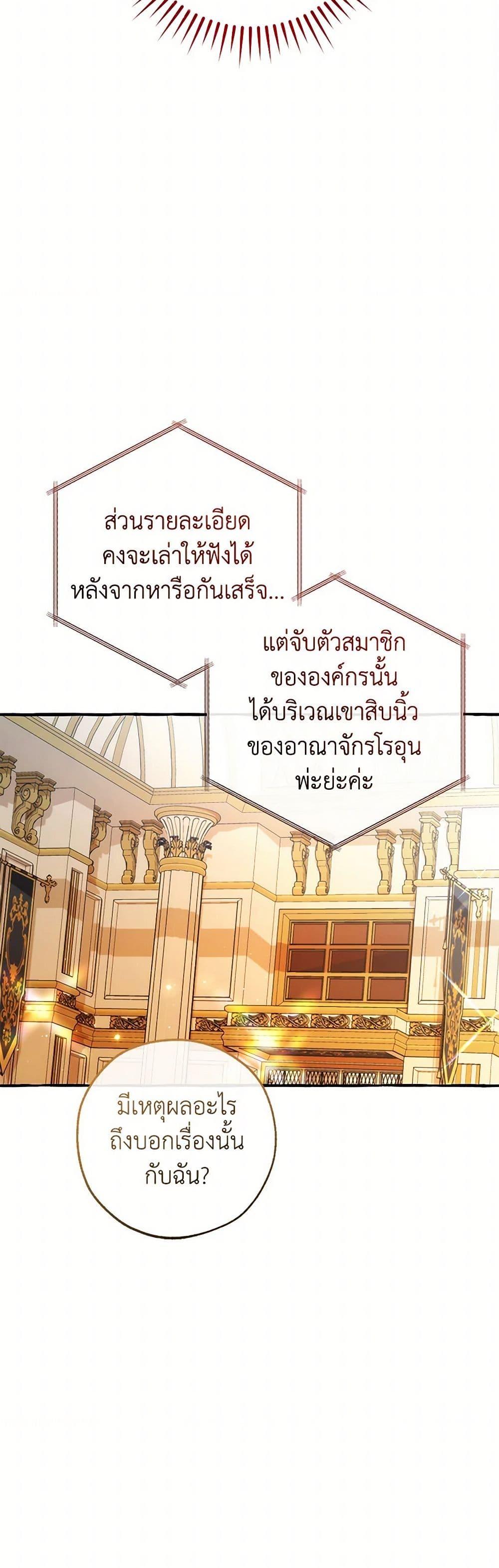 Trash of the Count’s Family ตอนที่ 137 39