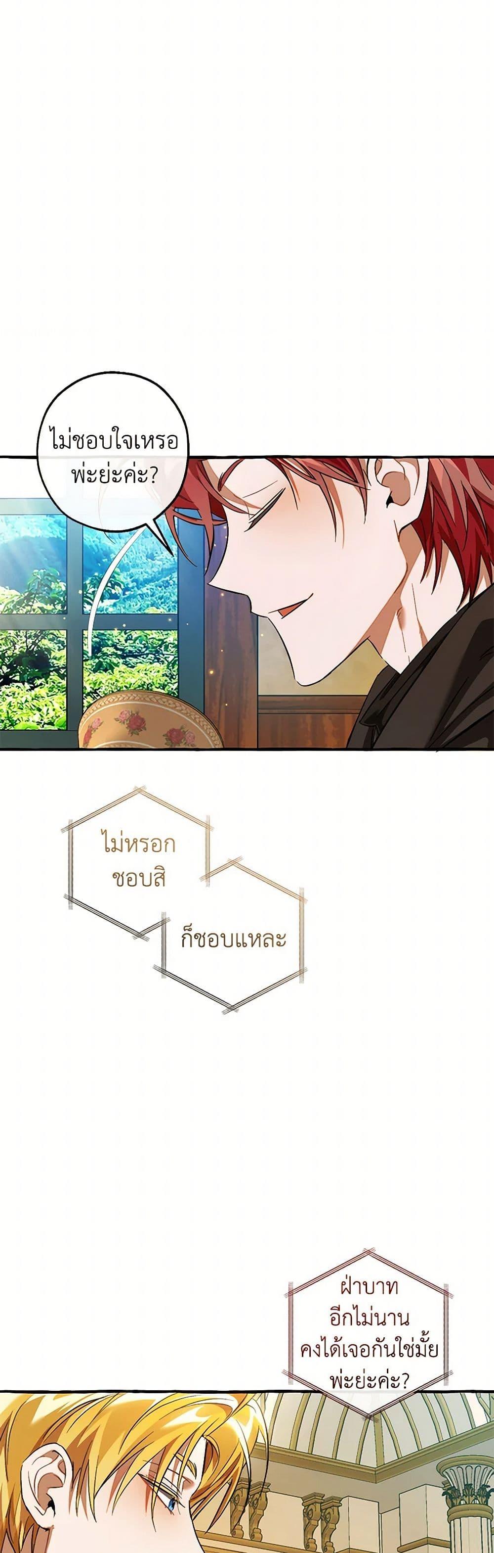 Trash of the Count’s Family ตอนที่ 137 41