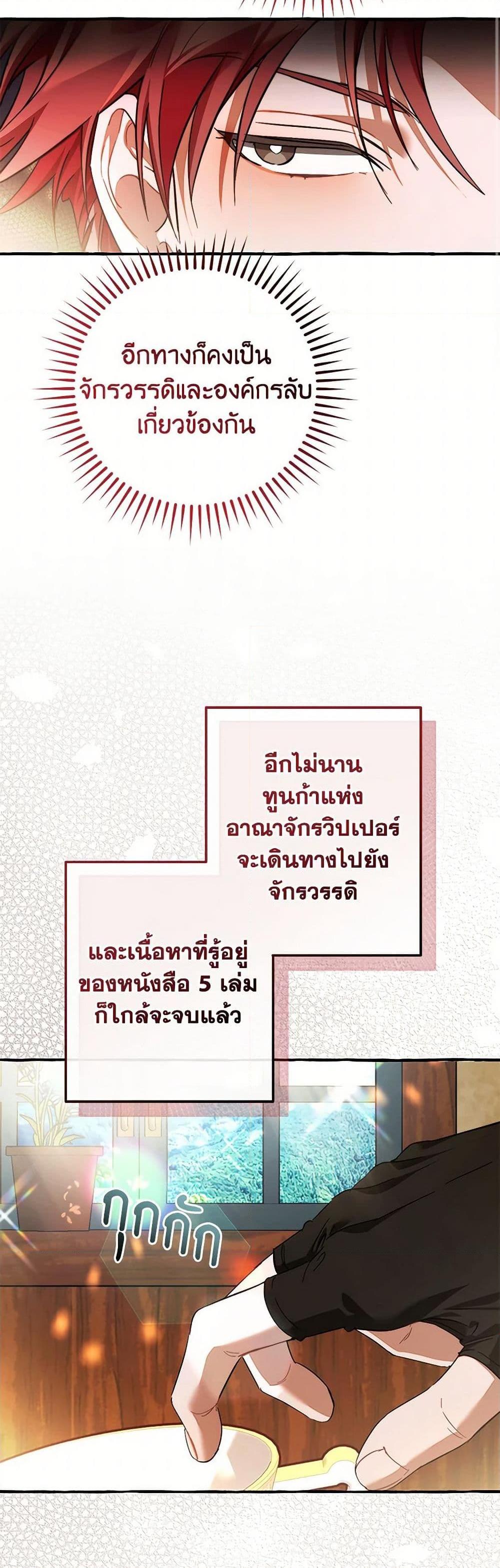 Trash of the Count’s Family ตอนที่ 137 46