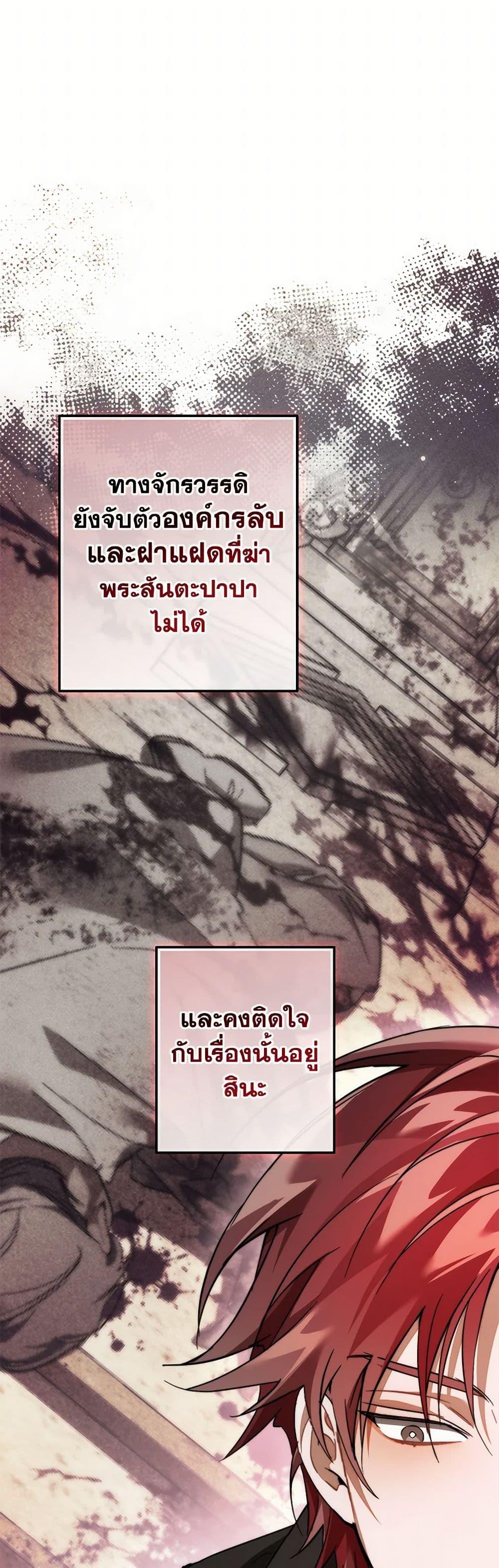 Trash of the Count’s Family ตอนที่ 137 43