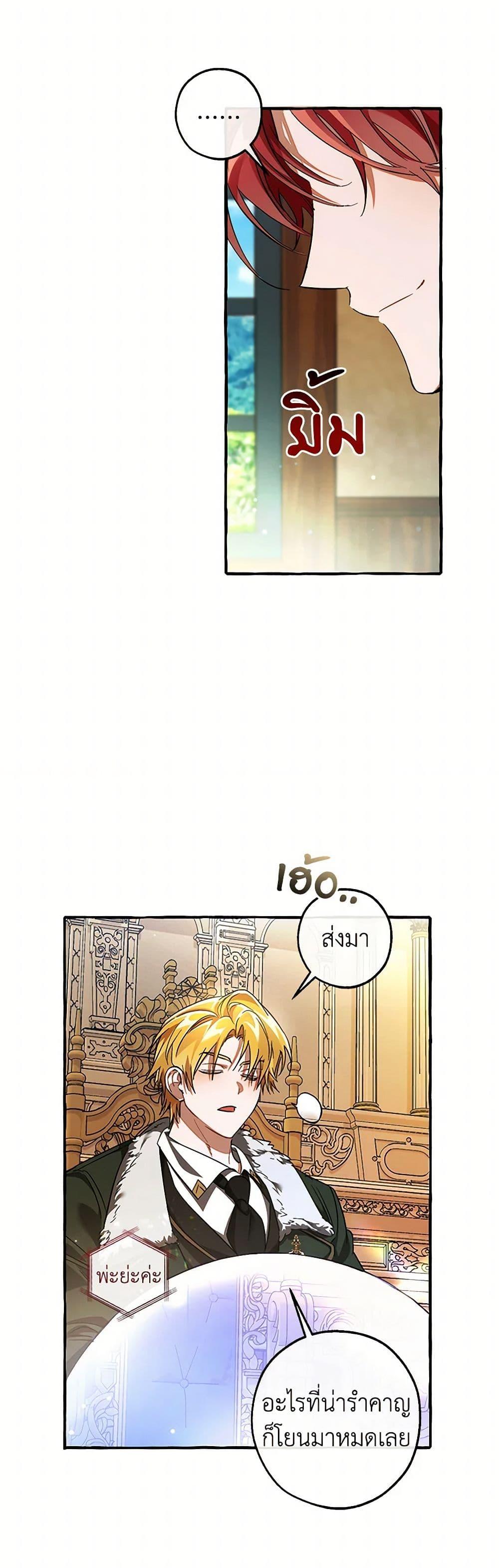 Trash of the Count’s Family ตอนที่ 137 40