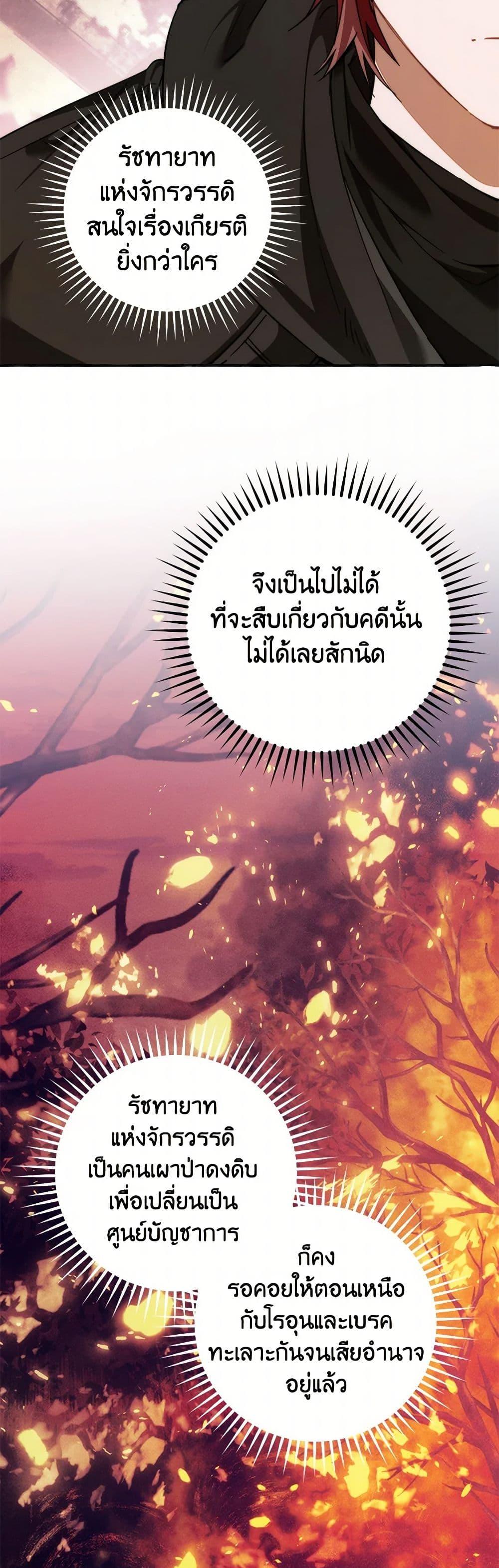 Trash of the Count’s Family ตอนที่ 137 44