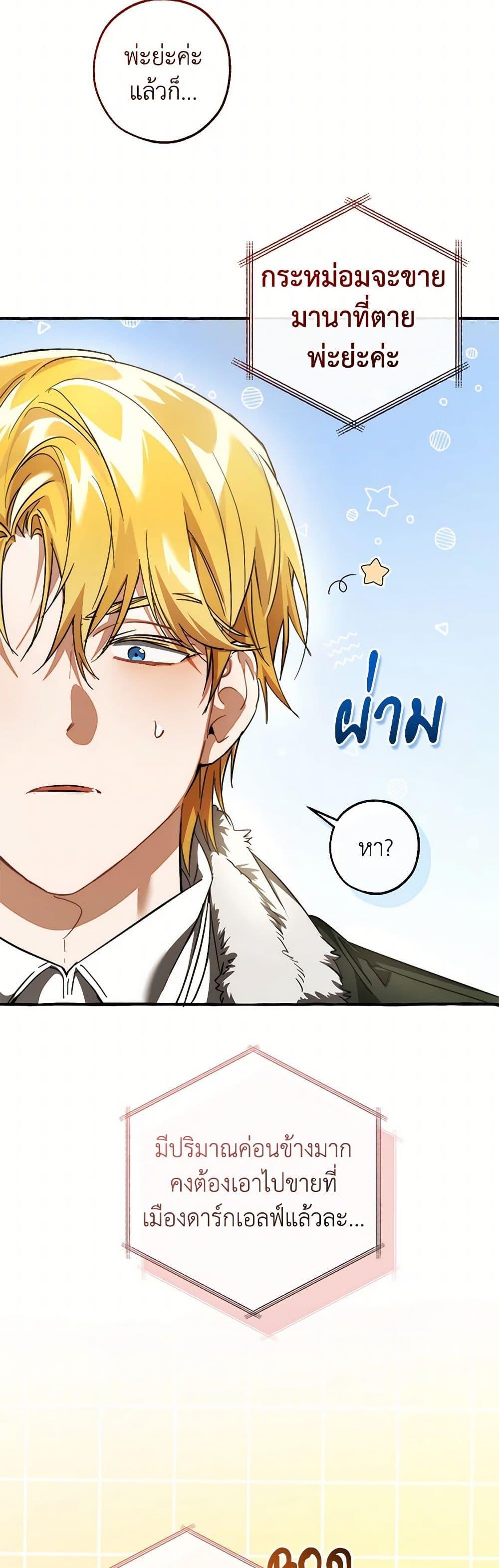 Trash of the Count’s Family ตอนที่ 137 48