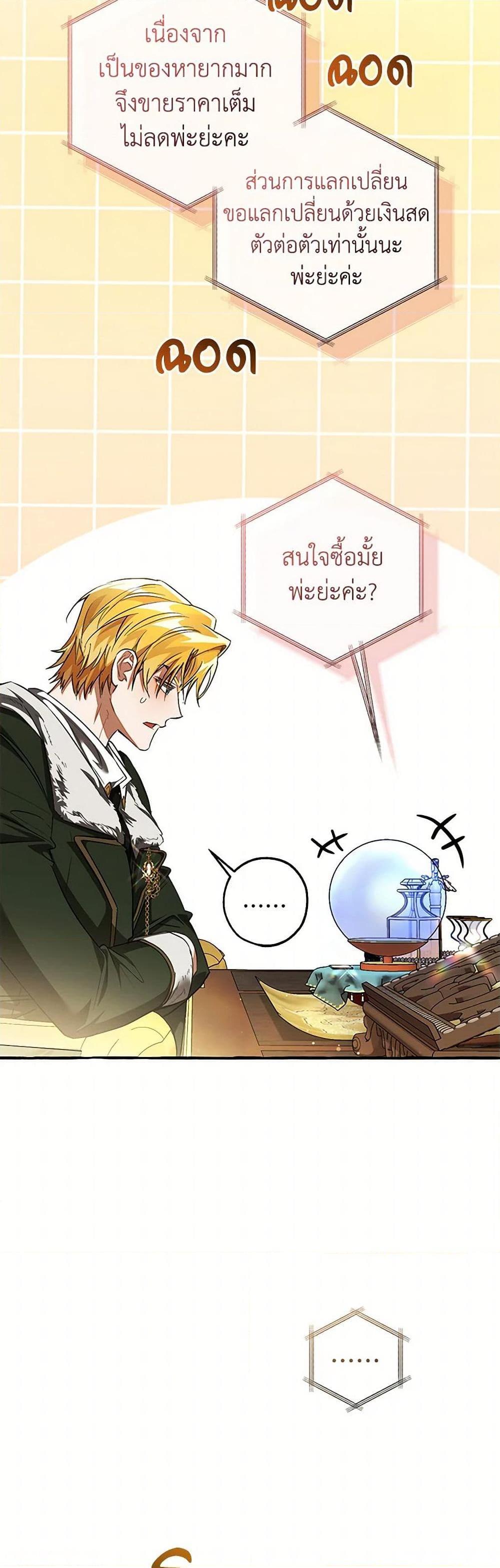 Trash of the Count’s Family ตอนที่ 137 49