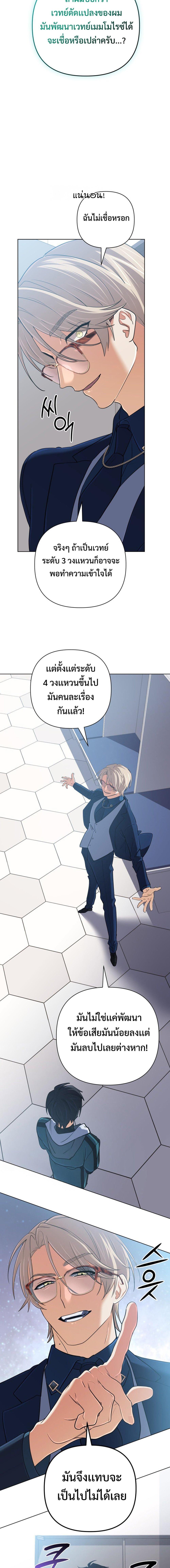 The Return of the Mythical Archmage ตอนที่ 48 5