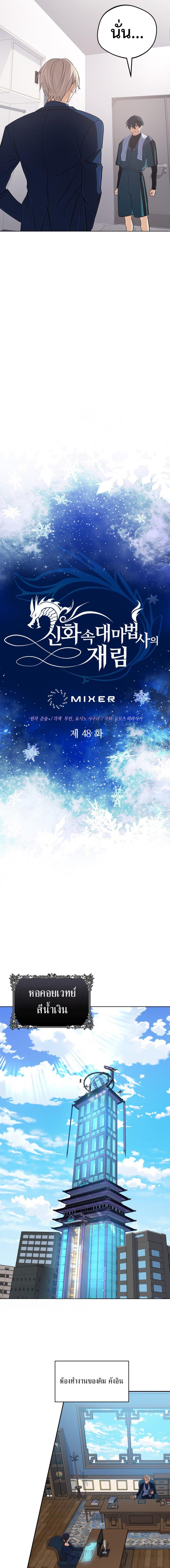 The Return of the Mythical Archmage ตอนที่ 48 7