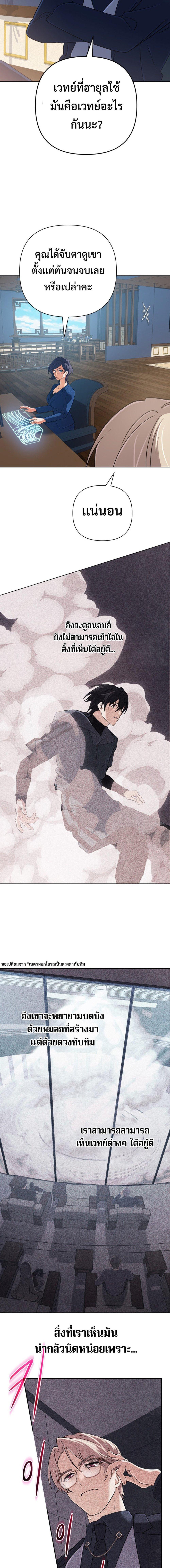 The Return of the Mythical Archmage ตอนที่ 48 11