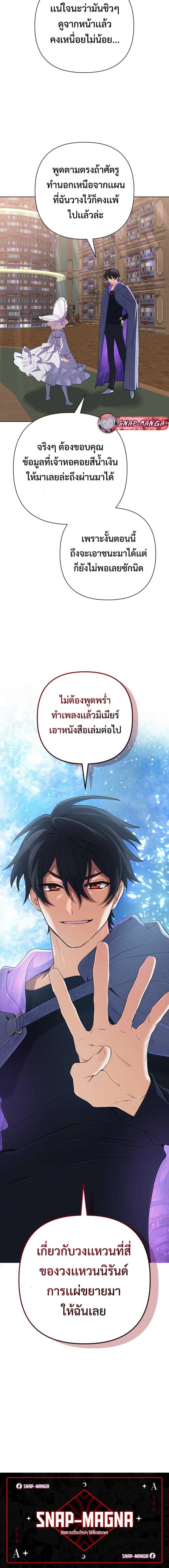 The Return of the Mythical Archmage ตอนที่ 48 20