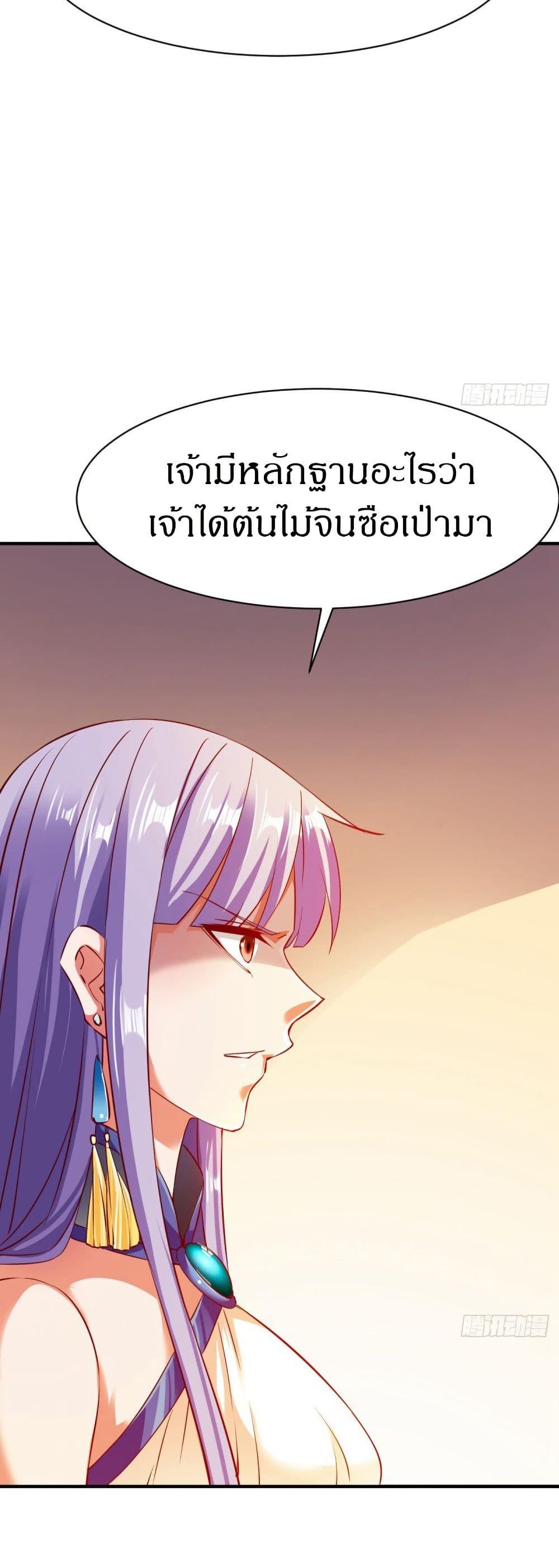 The Legendary Tripod ตอนที่ 70 3
