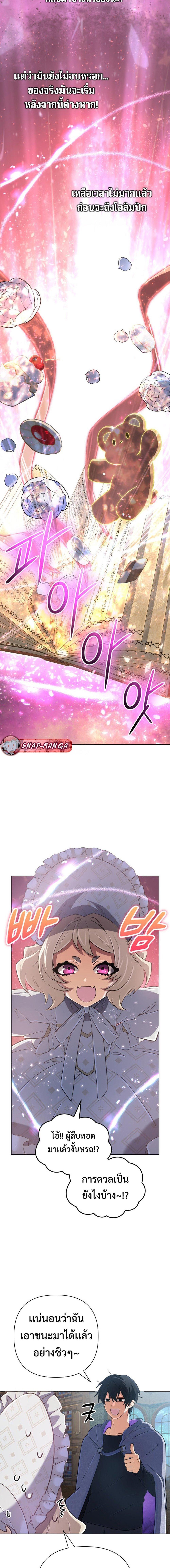 The Return of the Mythical Archmage ตอนที่ 48 19