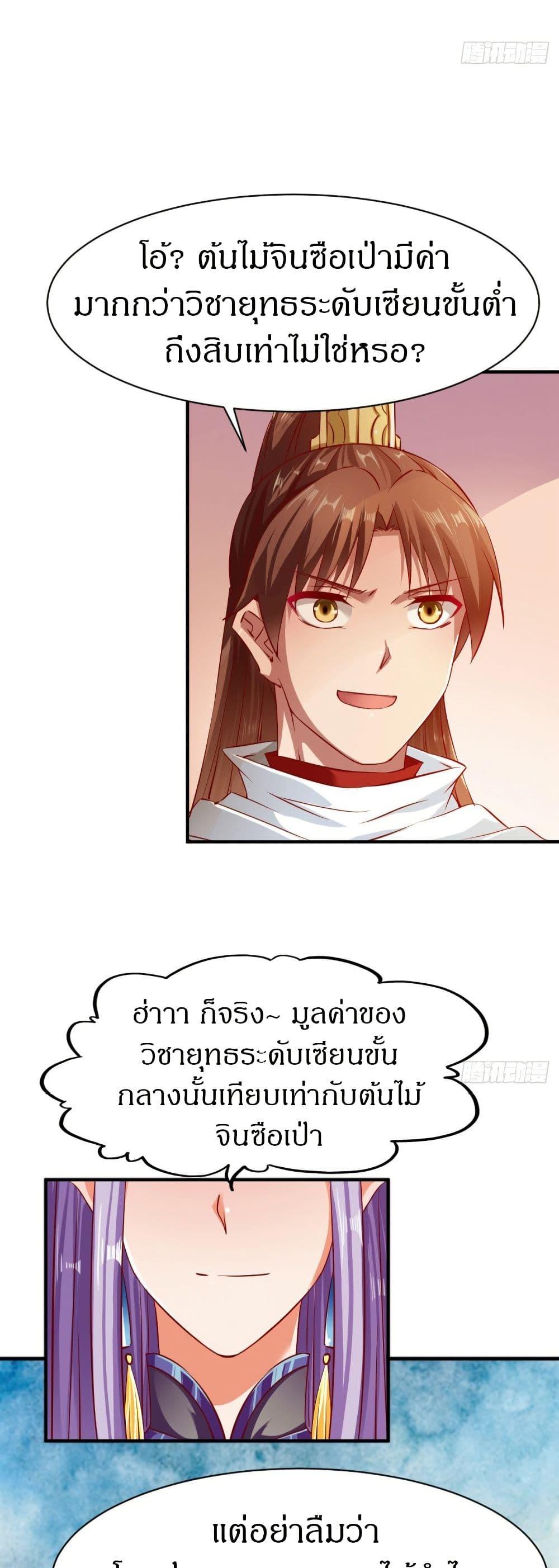 The Legendary Tripod ตอนที่ 70 5