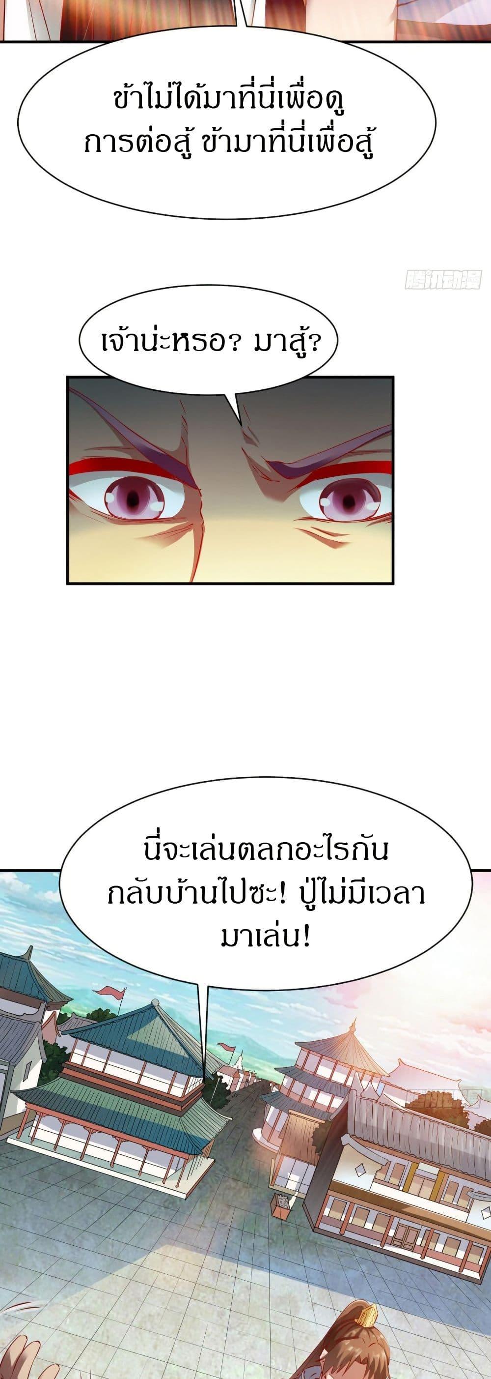 The Legendary Tripod ตอนที่ 70 18