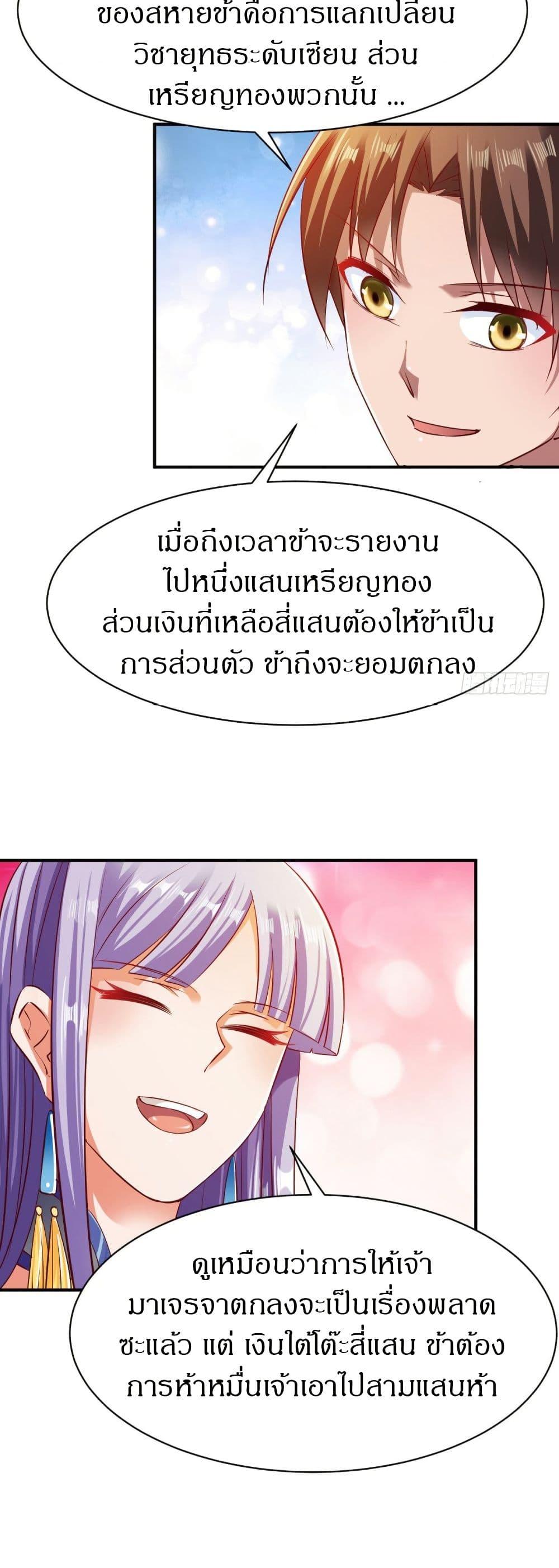 The Legendary Tripod ตอนที่ 70 10