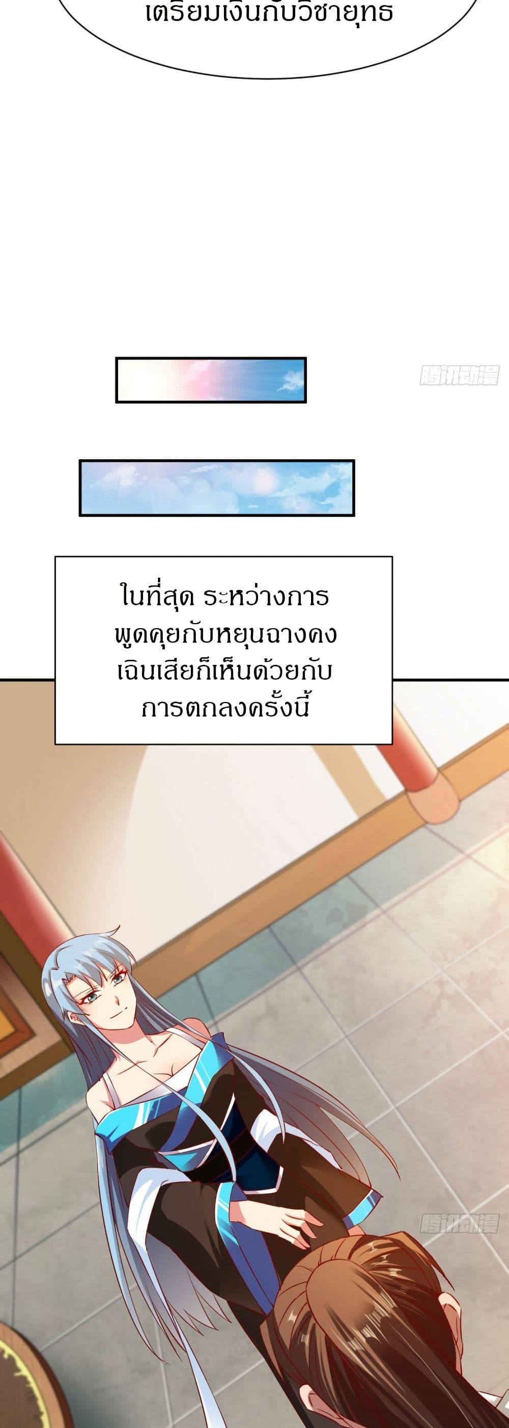 The Legendary Tripod ตอนที่ 70 12