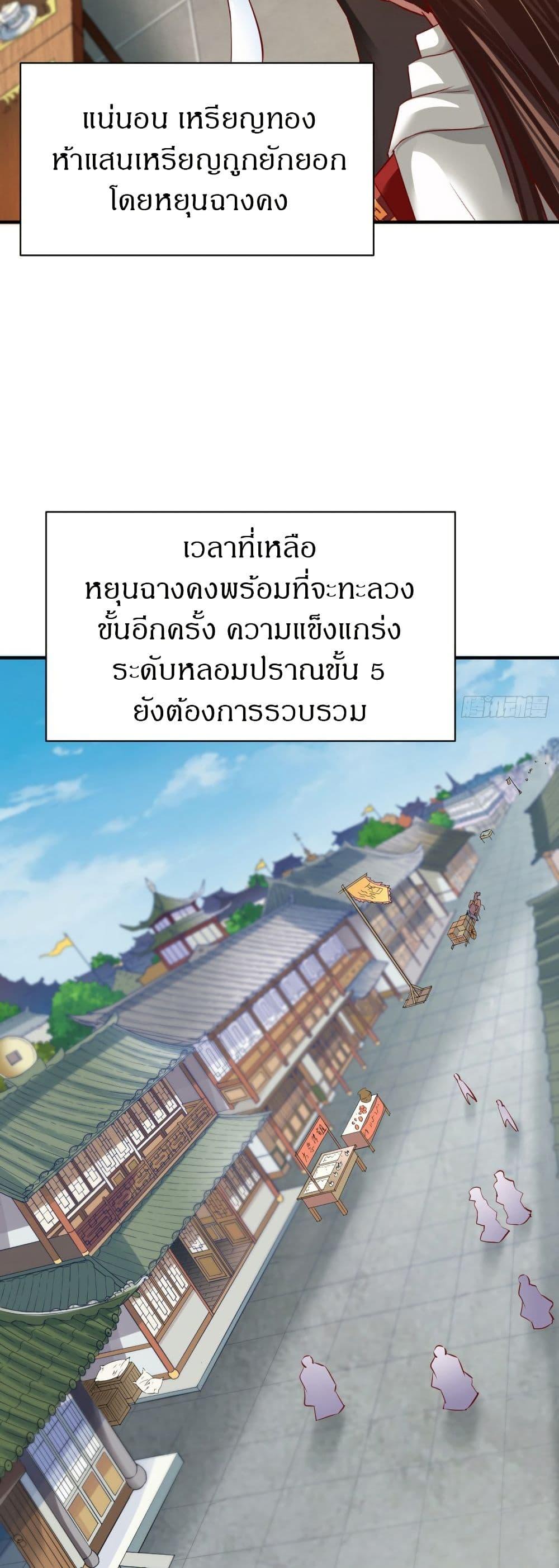 The Legendary Tripod ตอนที่ 70 13