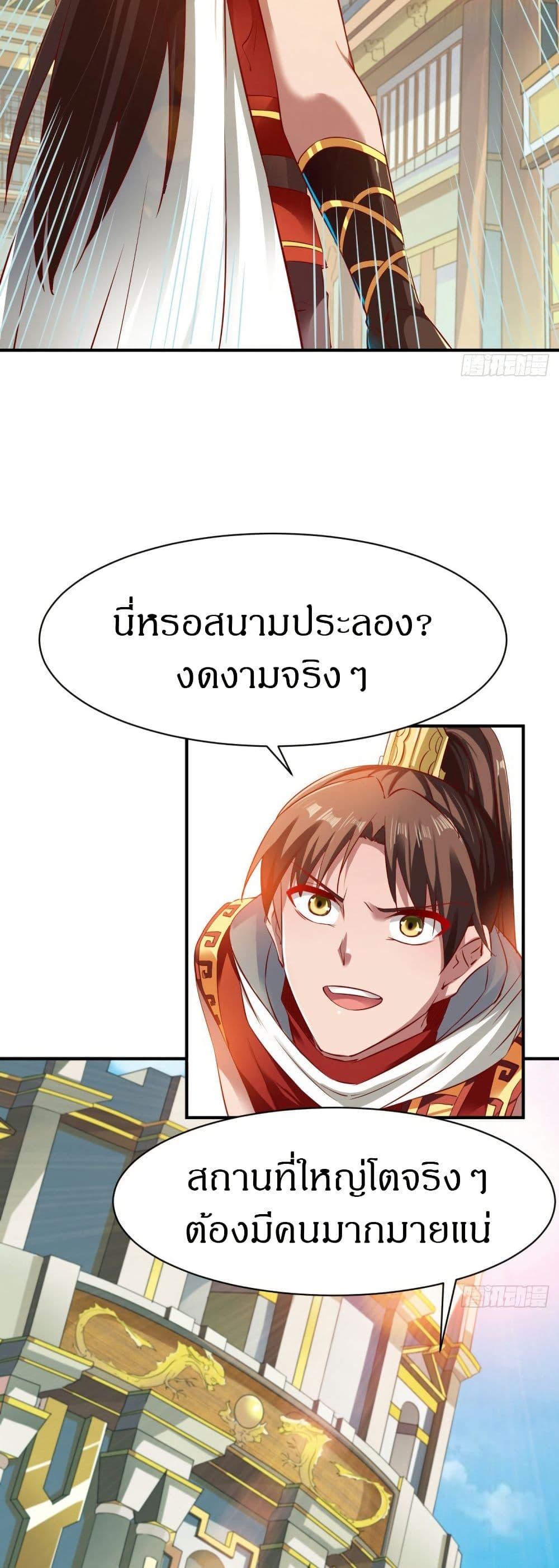 The Legendary Tripod ตอนที่ 70 15