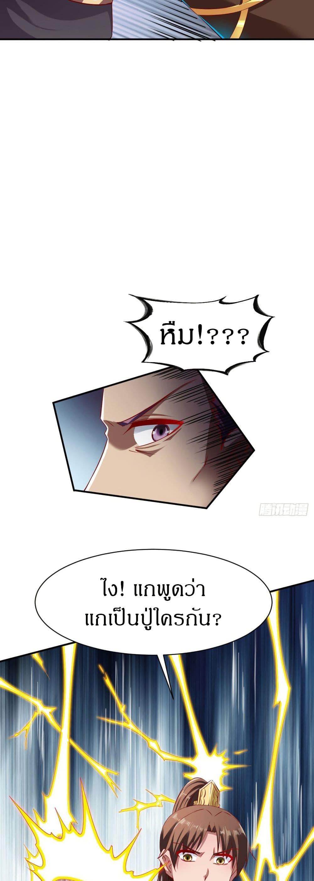 The Legendary Tripod ตอนที่ 70 20