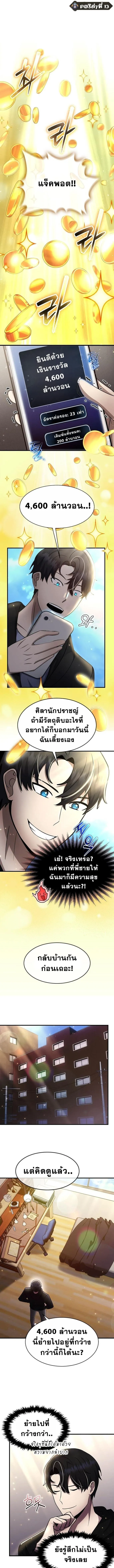 Regressed Genius Creates Mythic Items ตอนที่ 40 1